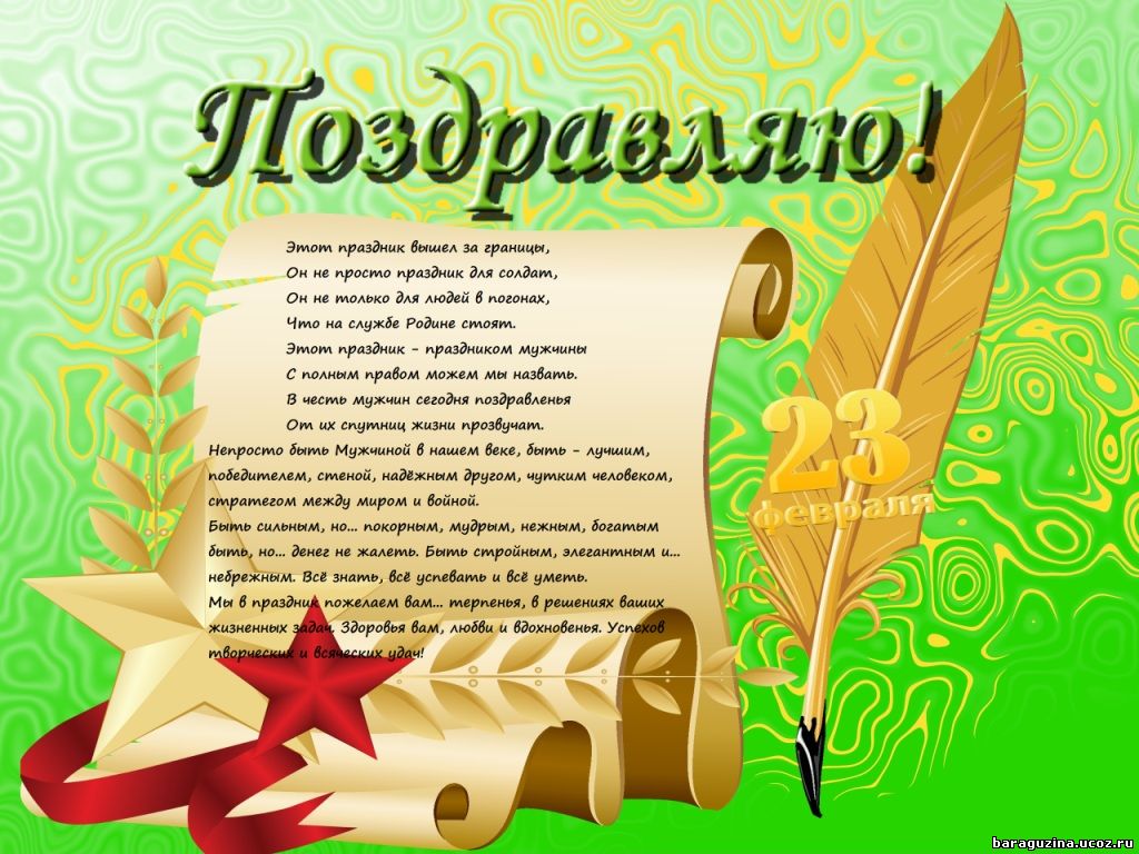 Поздравления с днем рождения февраля коллегам